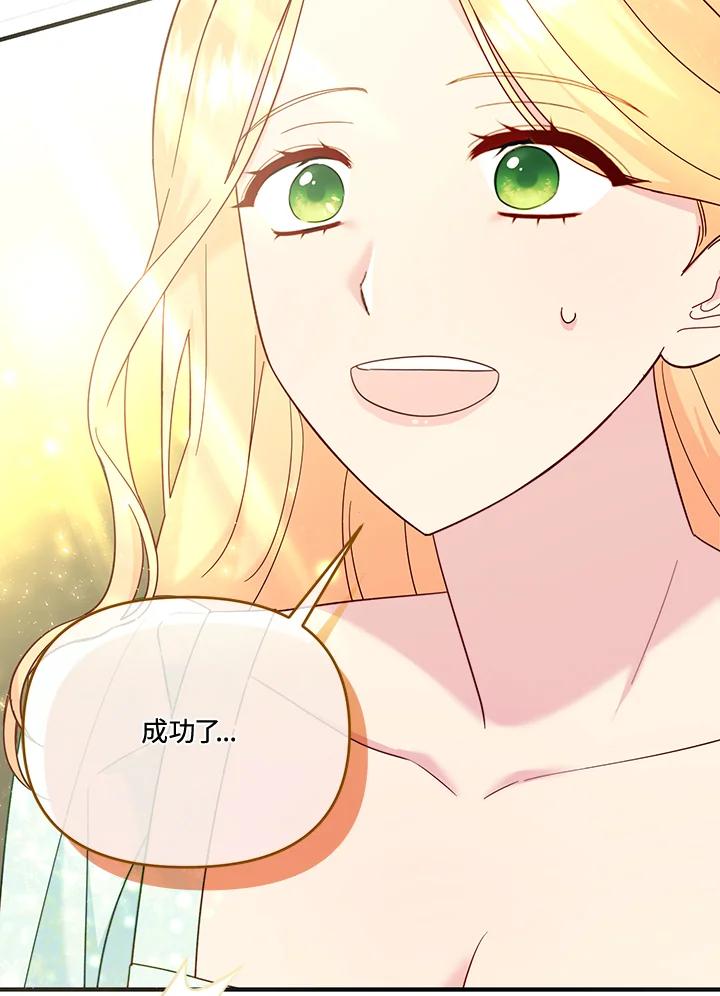 《解救好战丈夫的女儿》第75话 第3页