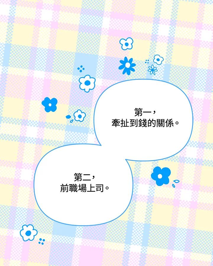 《解救好战丈夫的女儿》第75话 第31页