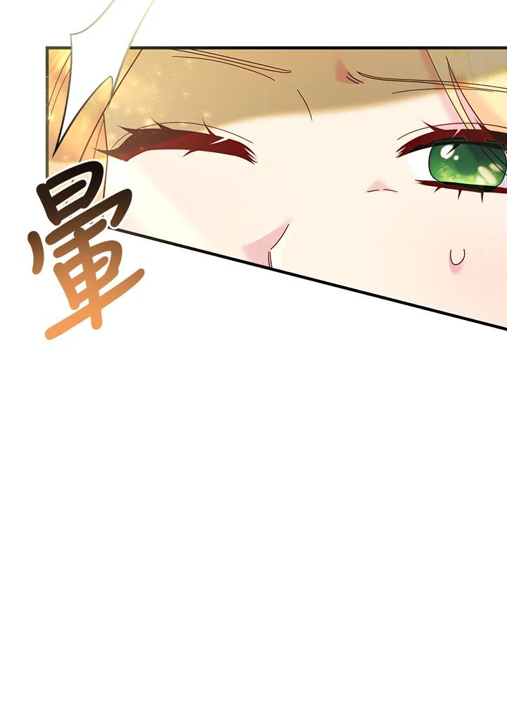 《解救好战丈夫的女儿》第75话 第4页