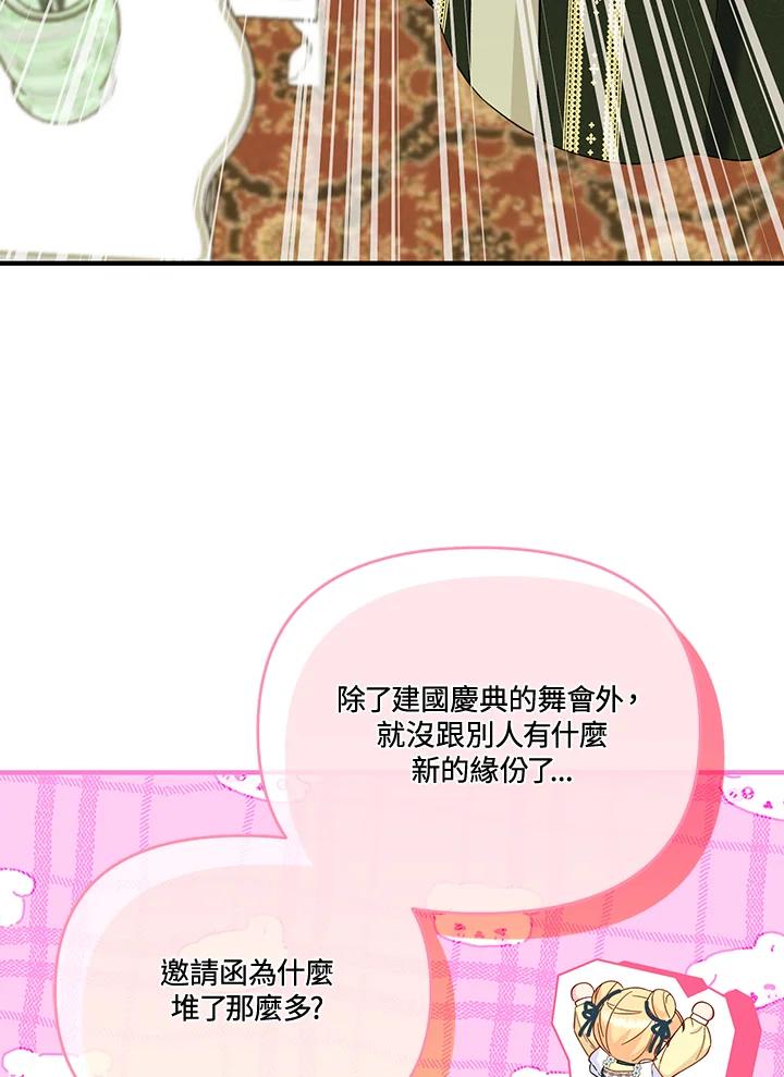 《解救好战丈夫的女儿》第76话 第3页