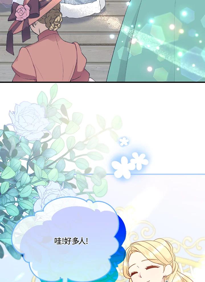 《解救好战丈夫的女儿》第76话 第19页