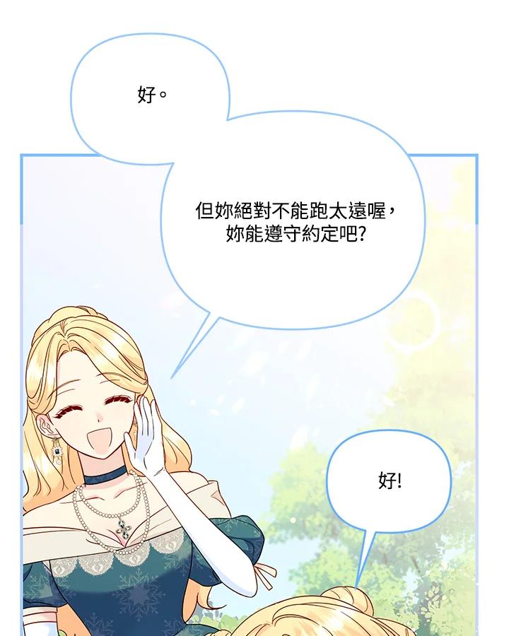 《解救好战丈夫的女儿》第76话 第24页