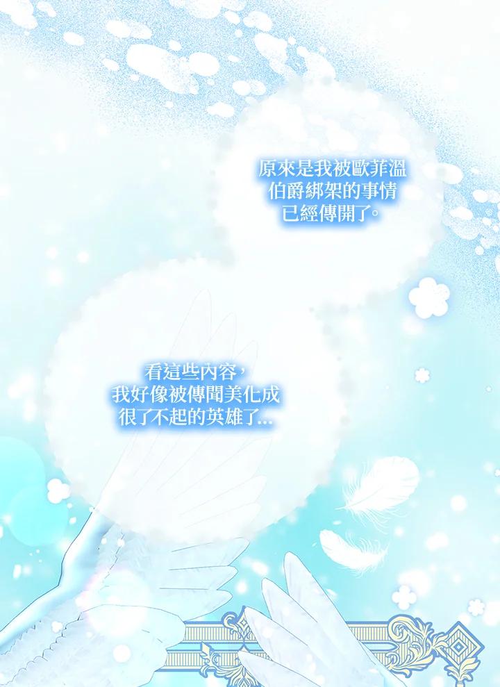 《解救好战丈夫的女儿》第76话 第6页