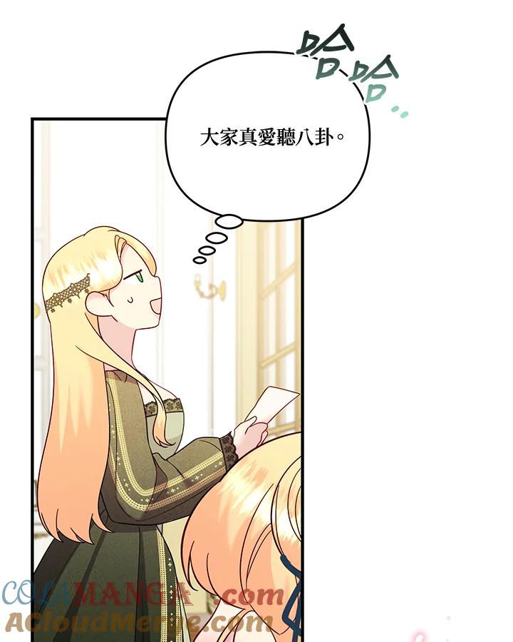 《解救好战丈夫的女儿》第76话 第9页