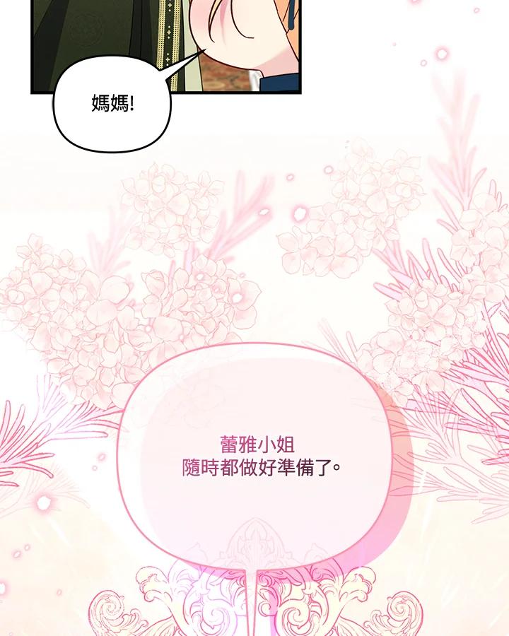 《解救好战丈夫的女儿》第76话 第10页