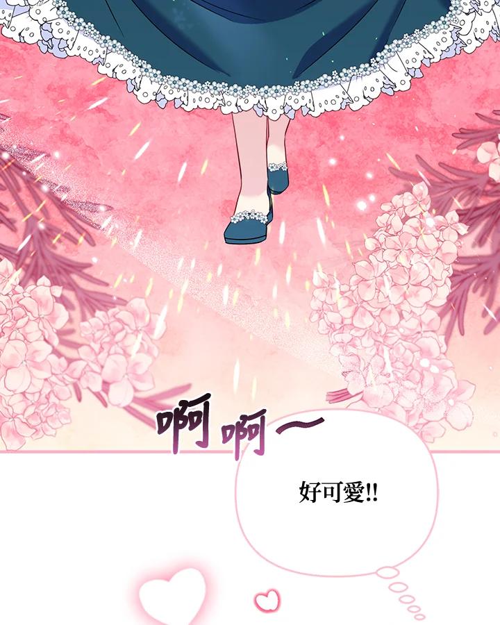《解救好战丈夫的女儿》第76话 第12页