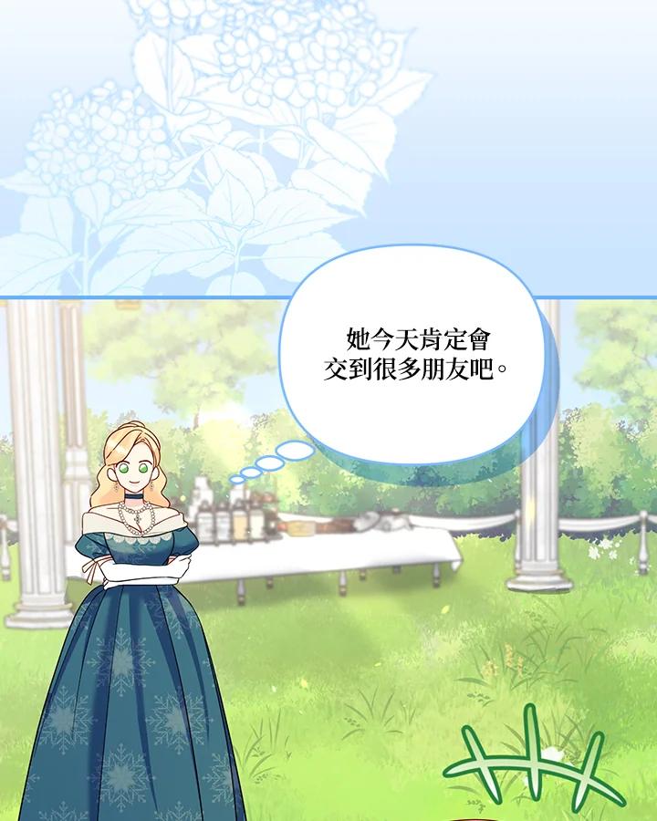 《解救好战丈夫的女儿》第76话 第28页