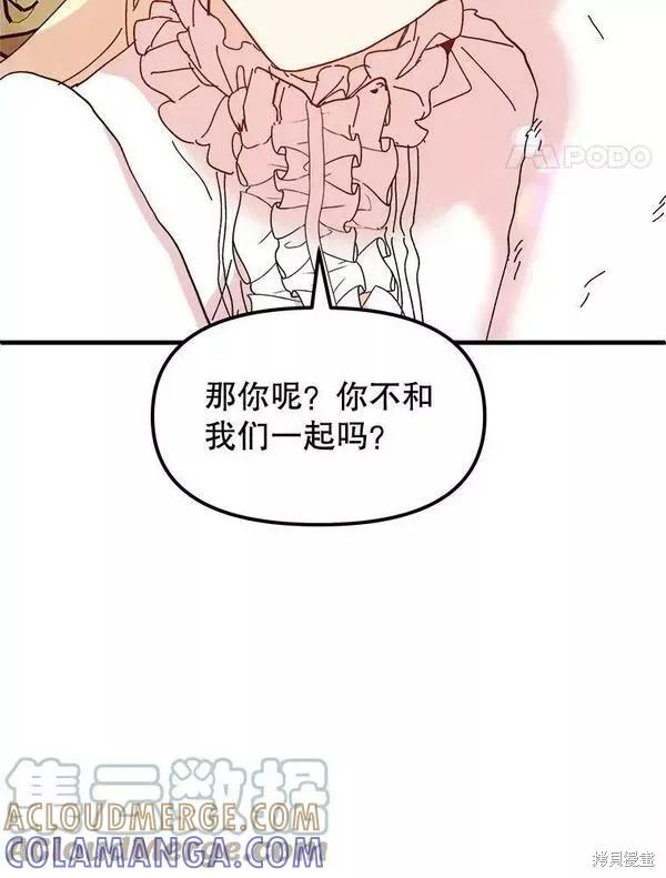 《王女在装疯卖傻》第76话 第41页