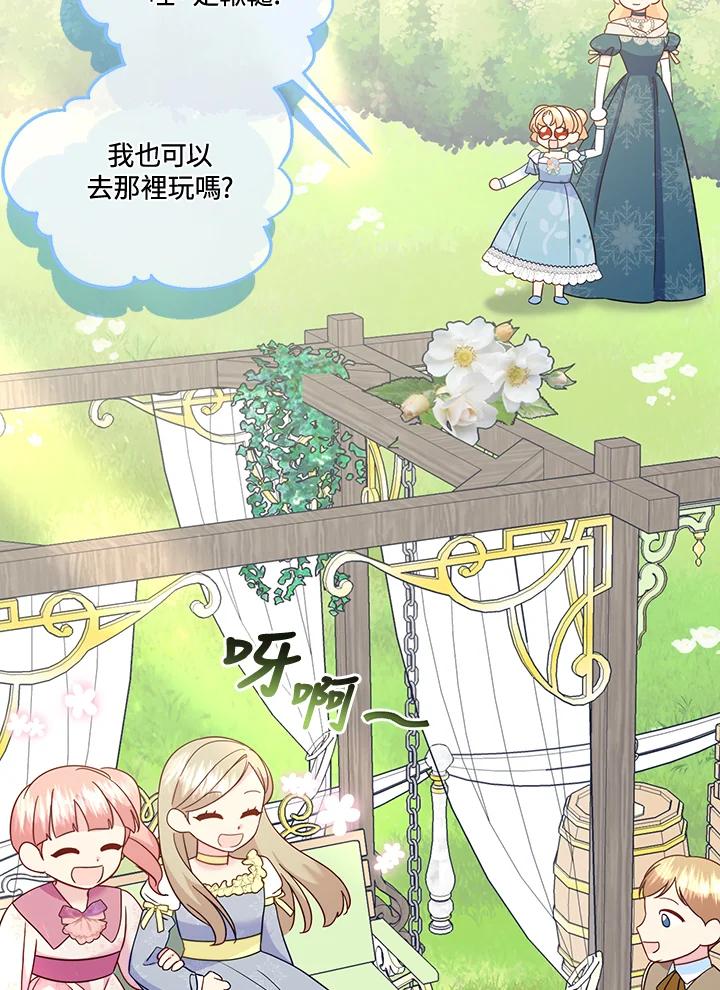 《解救好战丈夫的女儿》第76话 第22页