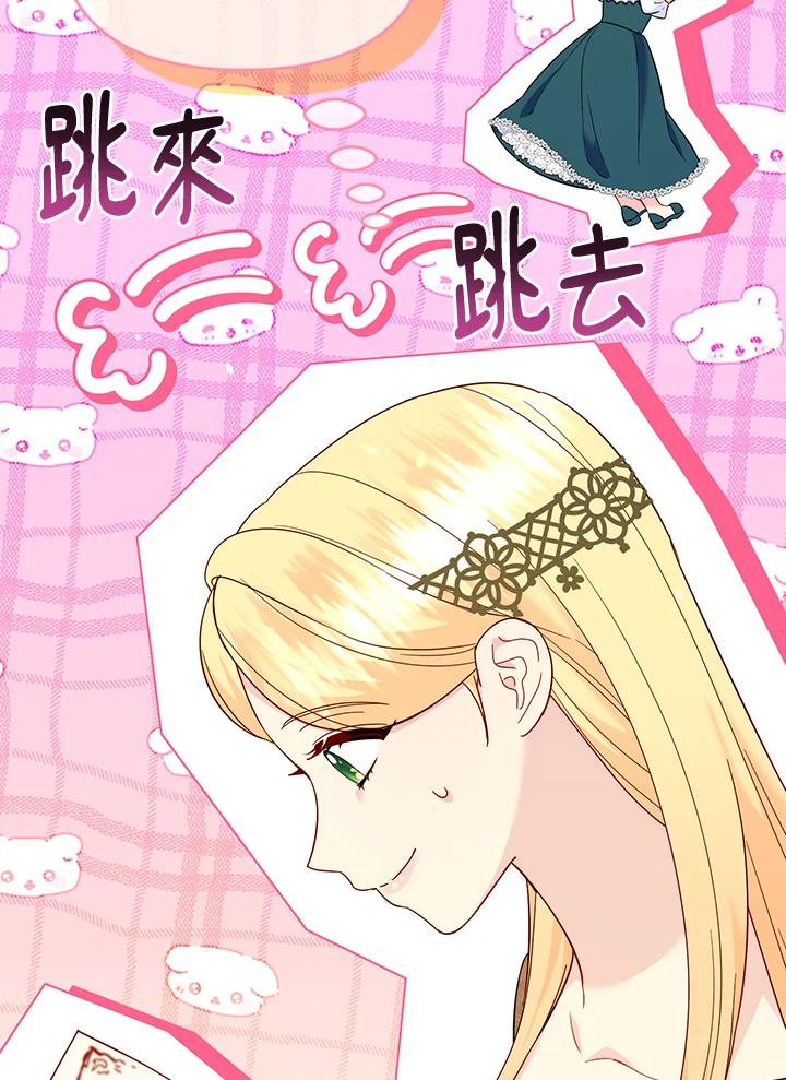 《解救好战丈夫的女儿》第76话 第4页