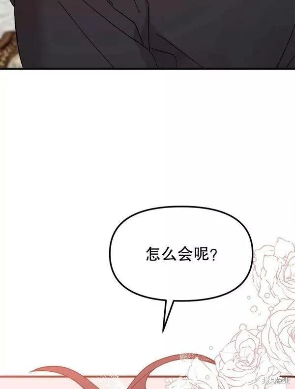 《王女在装疯卖傻》第76话 第43页