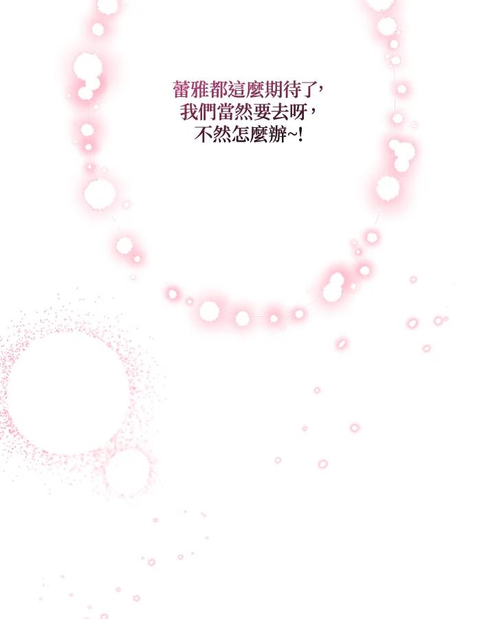 《解救好战丈夫的女儿》第76话 第14页