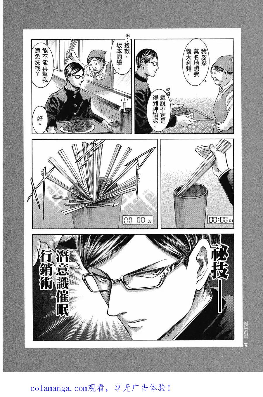 《在下坂本，有何贵干？》第03卷 第222页