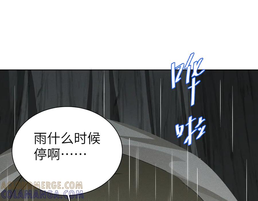 《野人驯养指南》第6话：坠机疑云 第21页