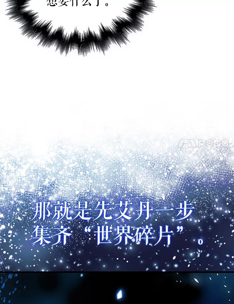 《配角太强了》7.奖励 第87页