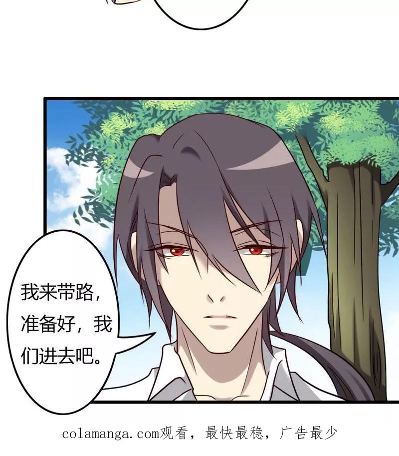 《驱魔辅导员》第82话 十万火急 第22页