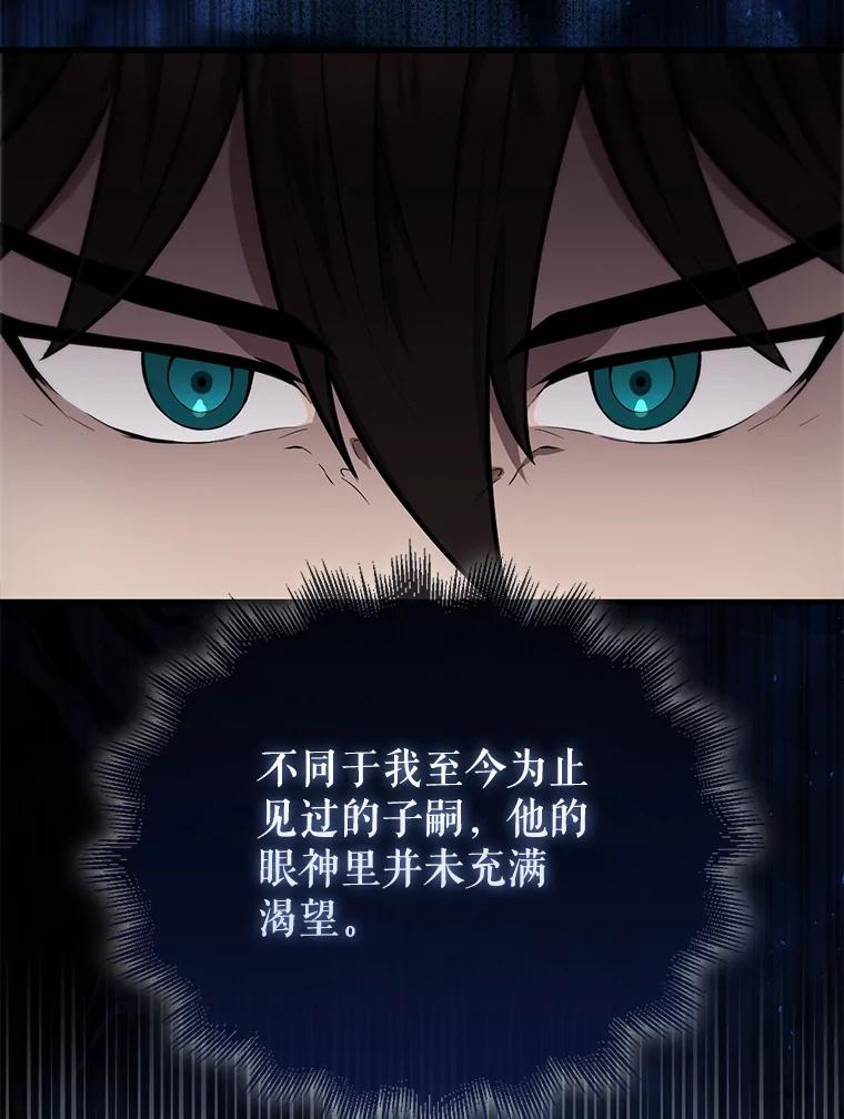 《配角太强了》8.被针对 第22页