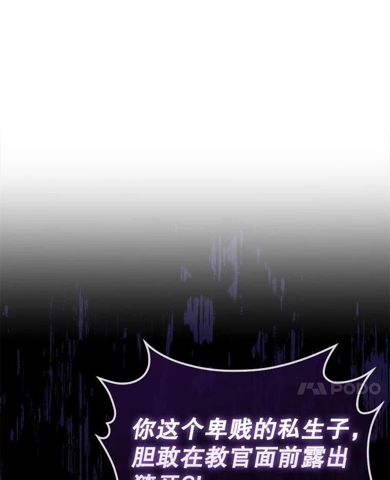《配角太强了》8.被针对 第72页