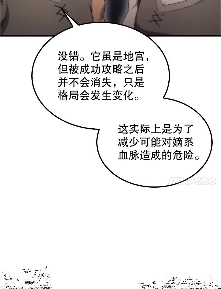 《配角太强了》8.被针对 第36页