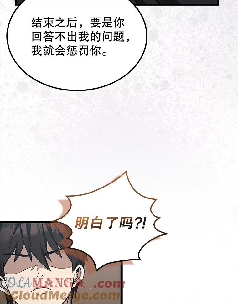 《配角太强了》8.被针对 第65页