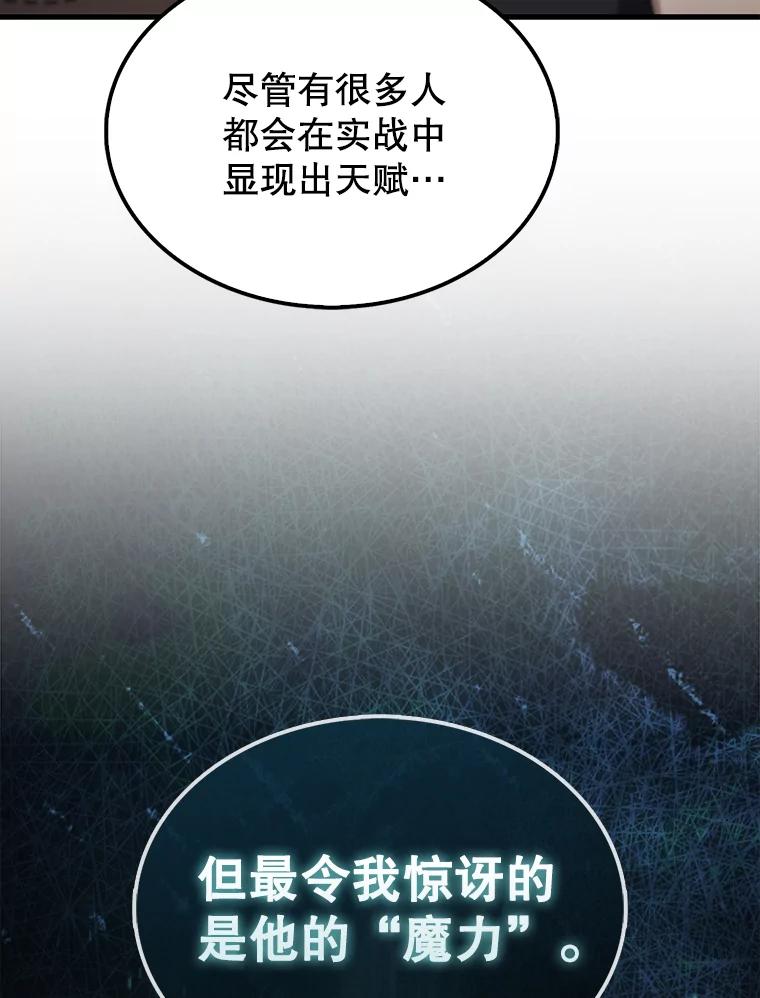 《配角太强了》8.被针对 第12页