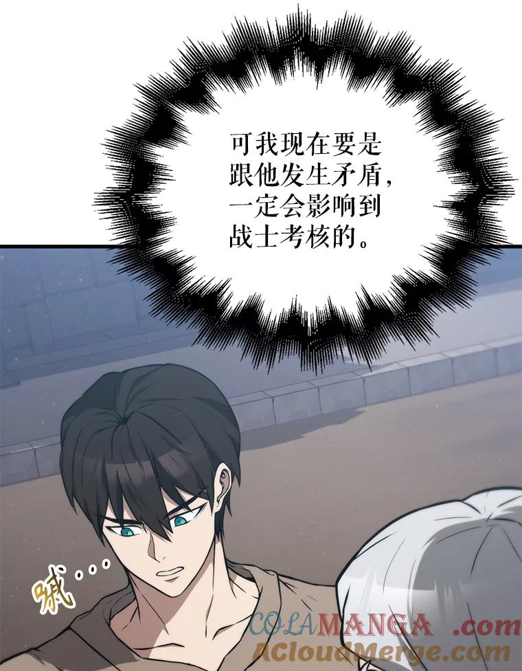 《配角太强了》8.被针对 第85页