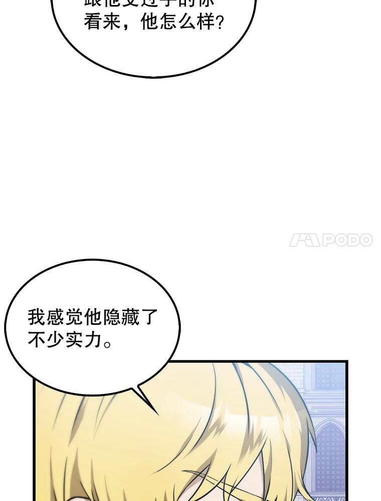 《配角太强了》8.被针对 第7页