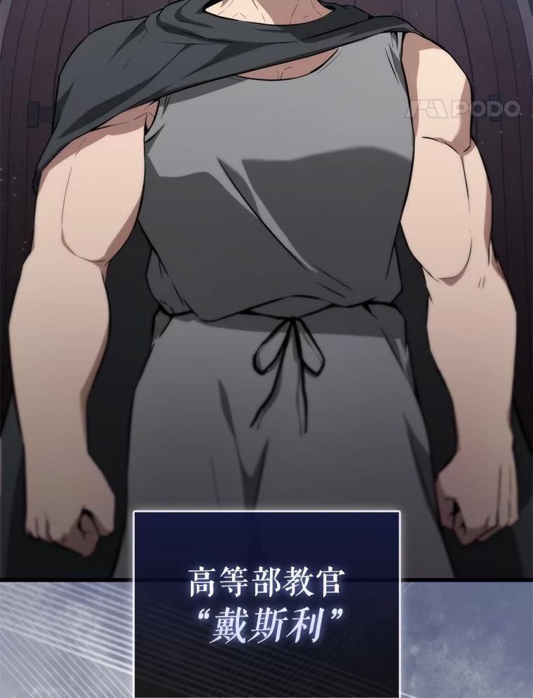 《配角太强了》8.被针对 第43页