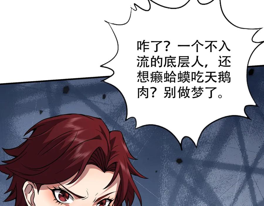 都市隐龙 - 第2话 竞拍会？秦家人算什么东西！ - 第23张图