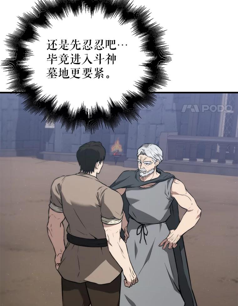 《配角太强了》8.被针对 第87页