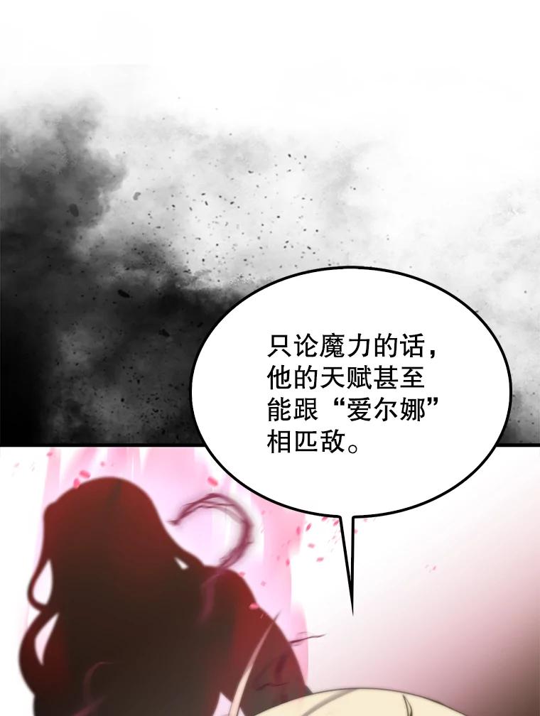 《配角太强了》8.被针对 第15页