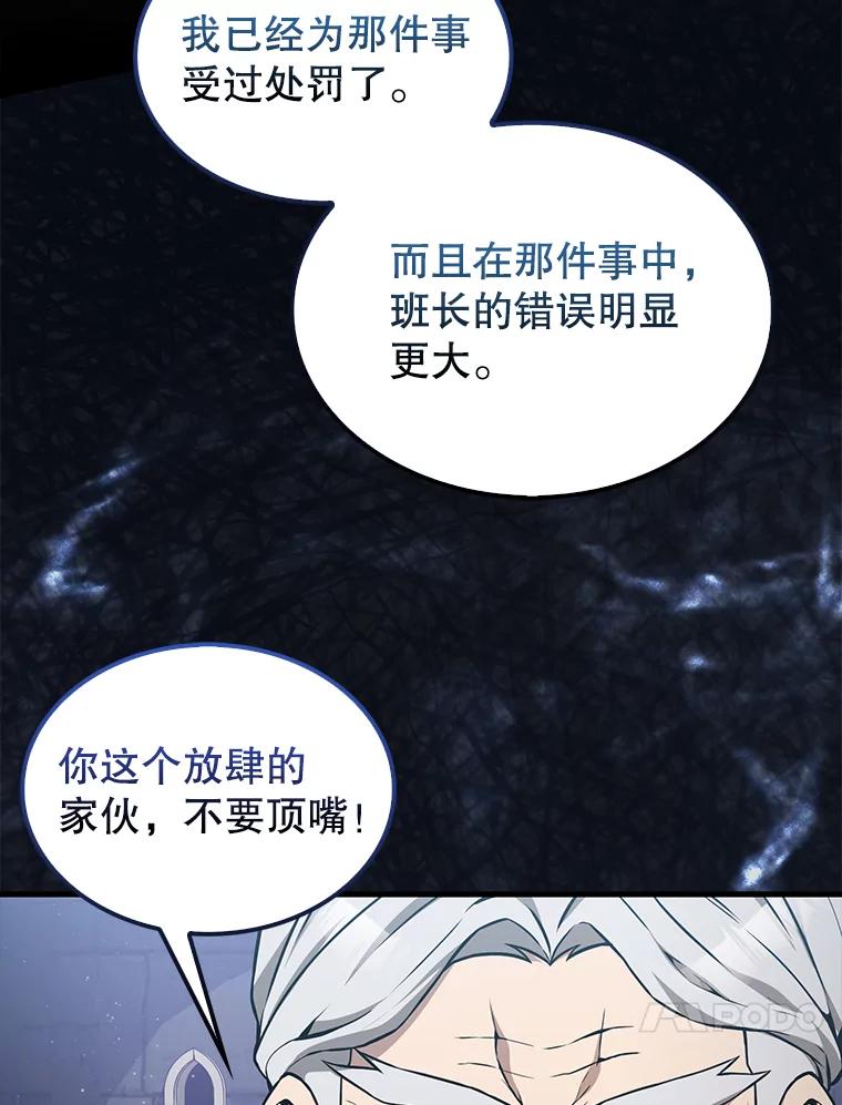 《配角太强了》8.被针对 第52页