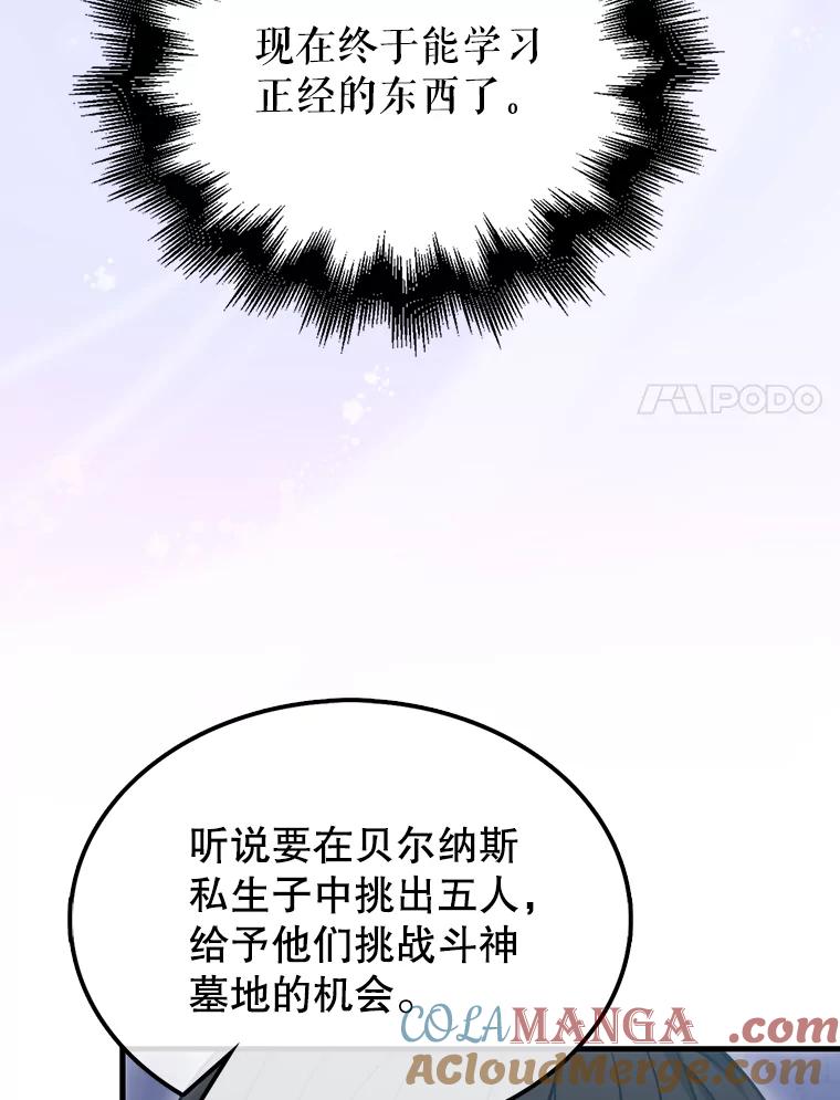 《配角太强了》8.被针对 第33页