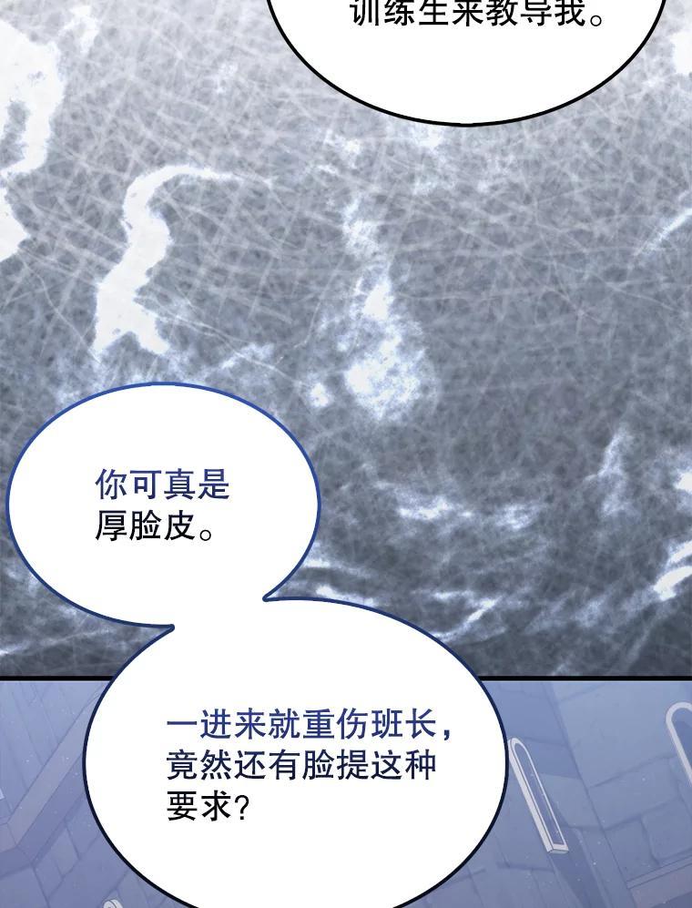 《配角太强了》8.被针对 第50页