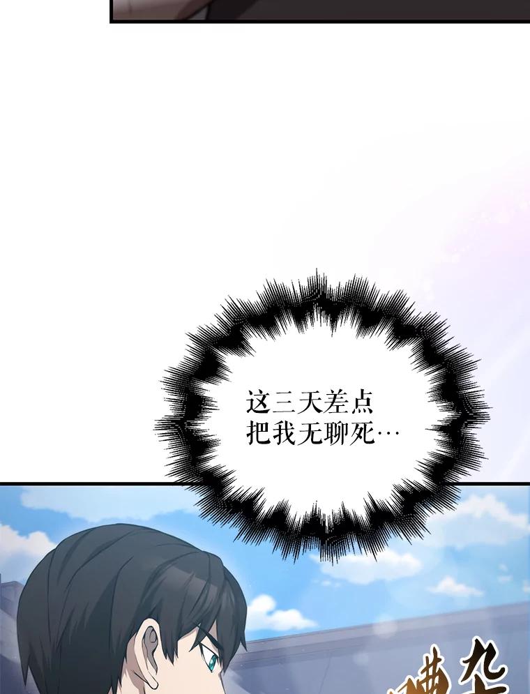 《配角太强了》8.被针对 第31页