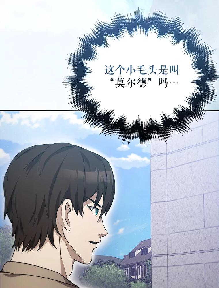 《配角太强了》8.被针对 第3页