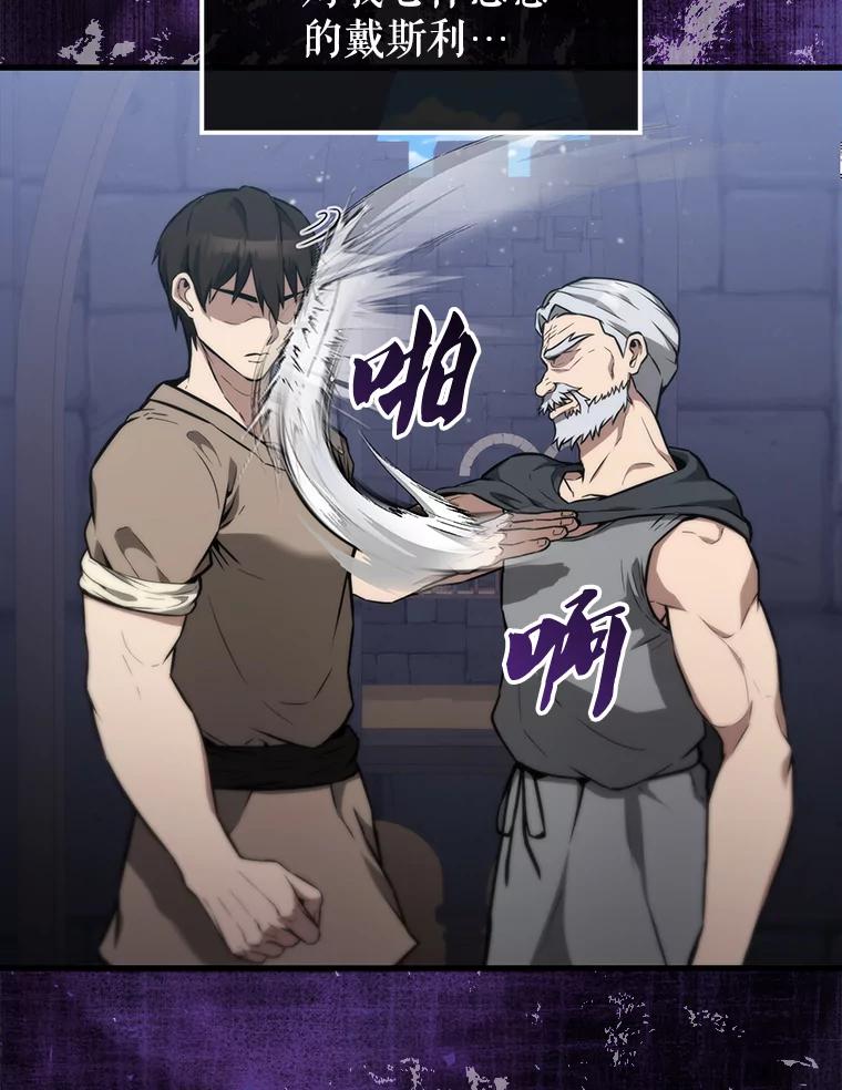 《配角太强了》8.被针对 第99页