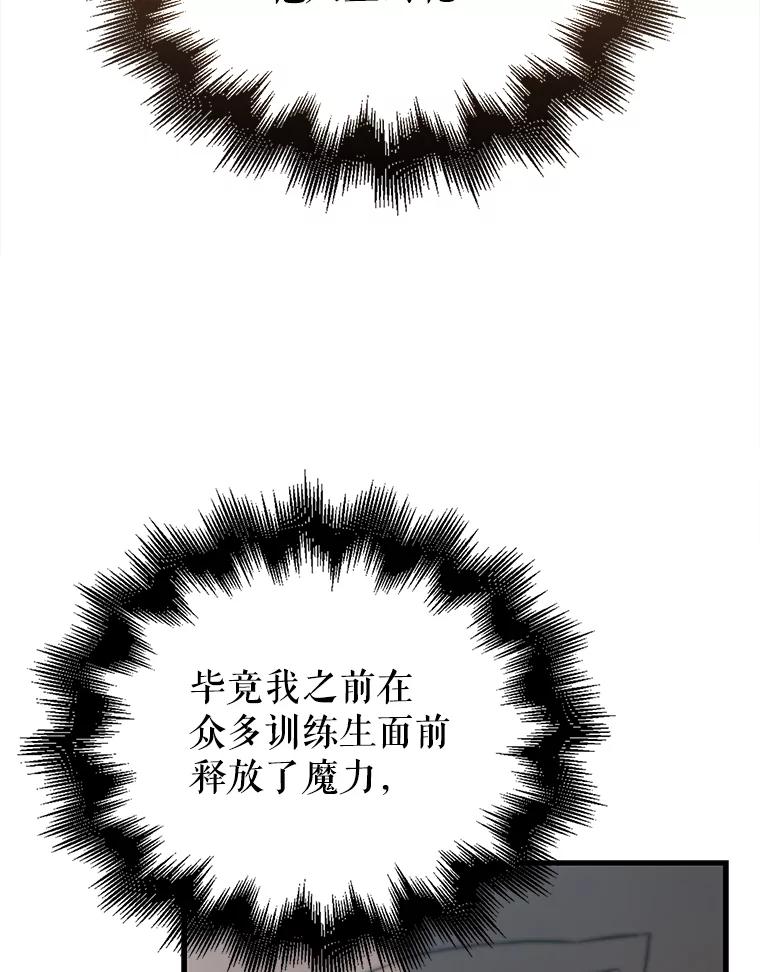 《配角太强了》8.被针对 第114页
