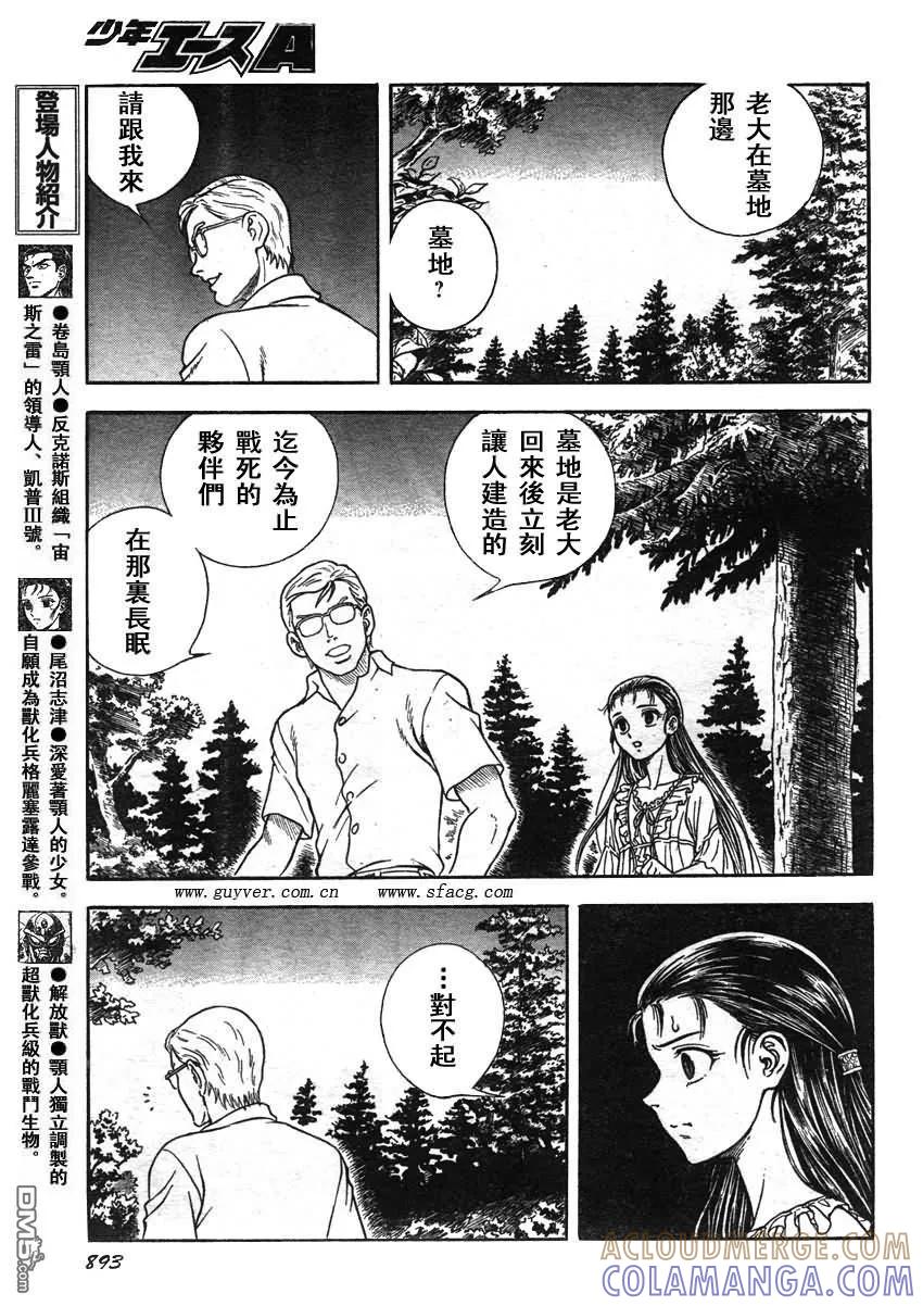 《强殖装甲凯普》第209话 卷岛的谋划！ 第7页