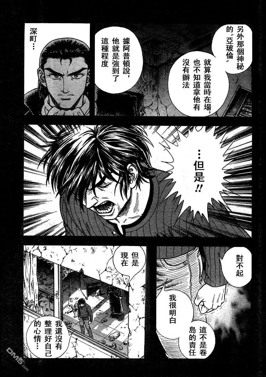 《强殖装甲凯普》第209话 卷岛的谋划！ 第14页