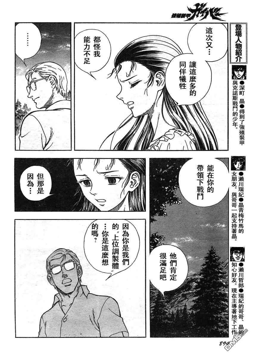 《强殖装甲凯普》第209话 卷岛的谋划！ 第8页