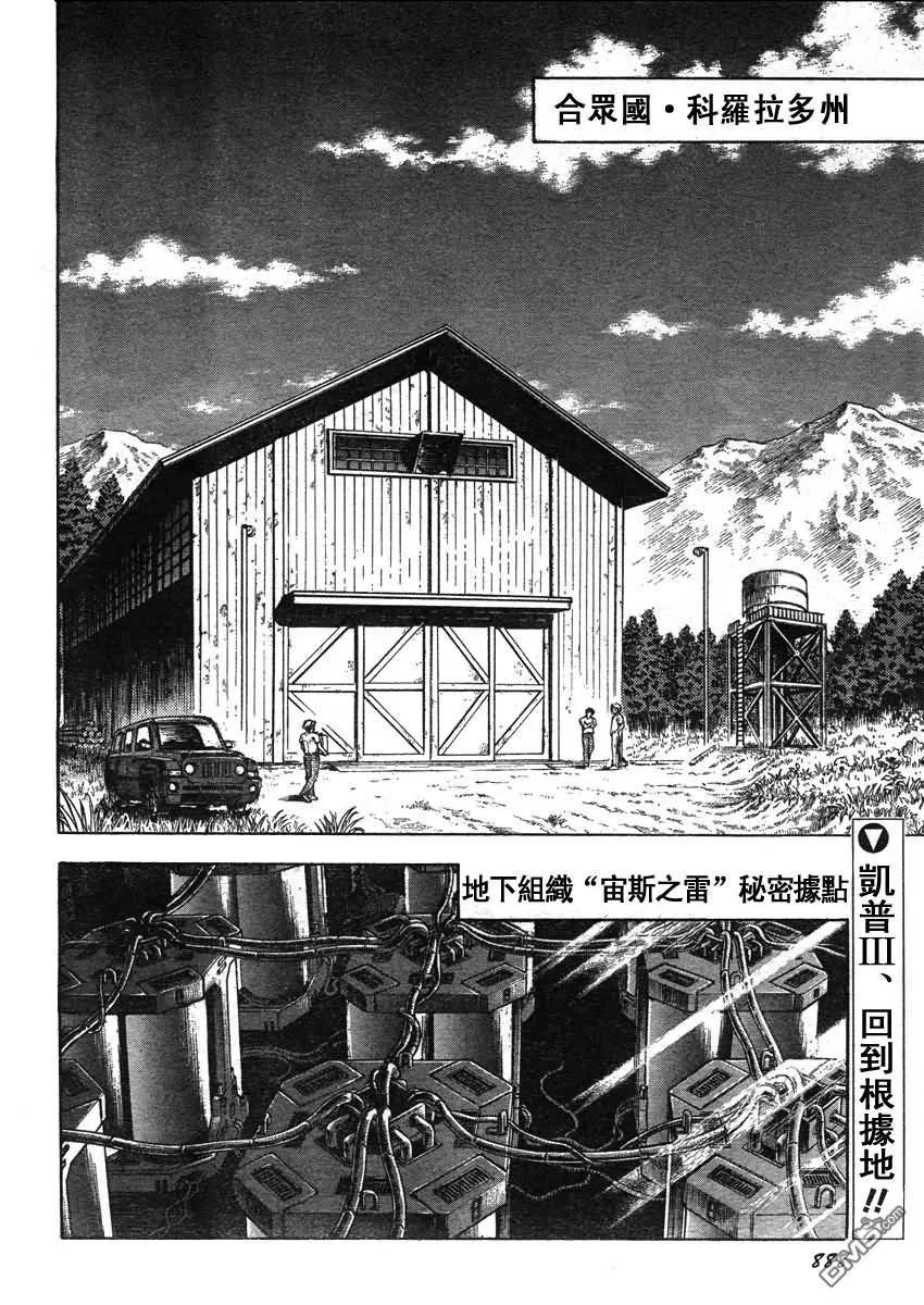 《强殖装甲凯普》第209话 卷岛的谋划！ 第2页