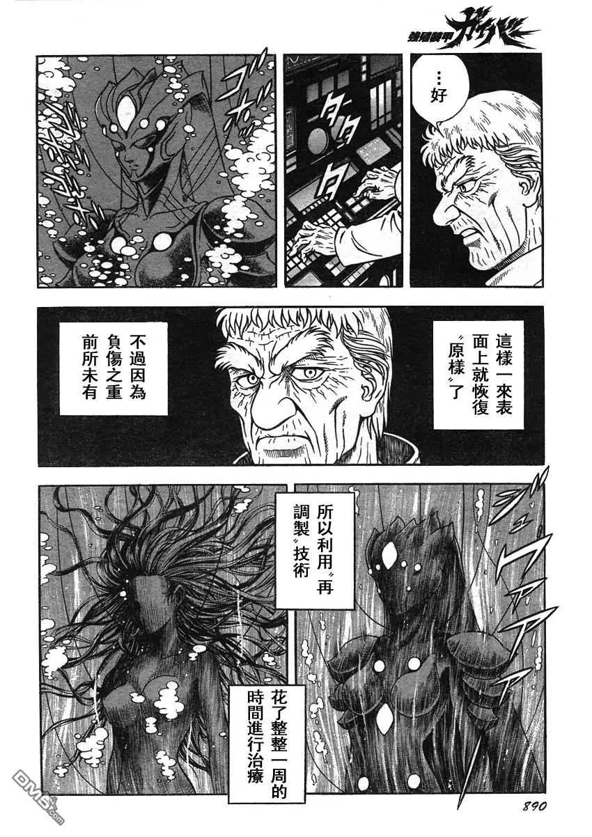 《强殖装甲凯普》第209话 卷岛的谋划！ 第4页