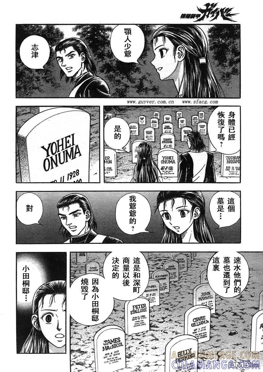《强殖装甲凯普》第209话 卷岛的谋划！ 第11页