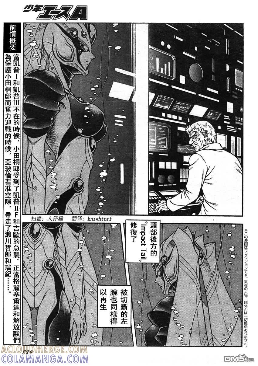 《强殖装甲凯普》第209话 卷岛的谋划！ 第3页