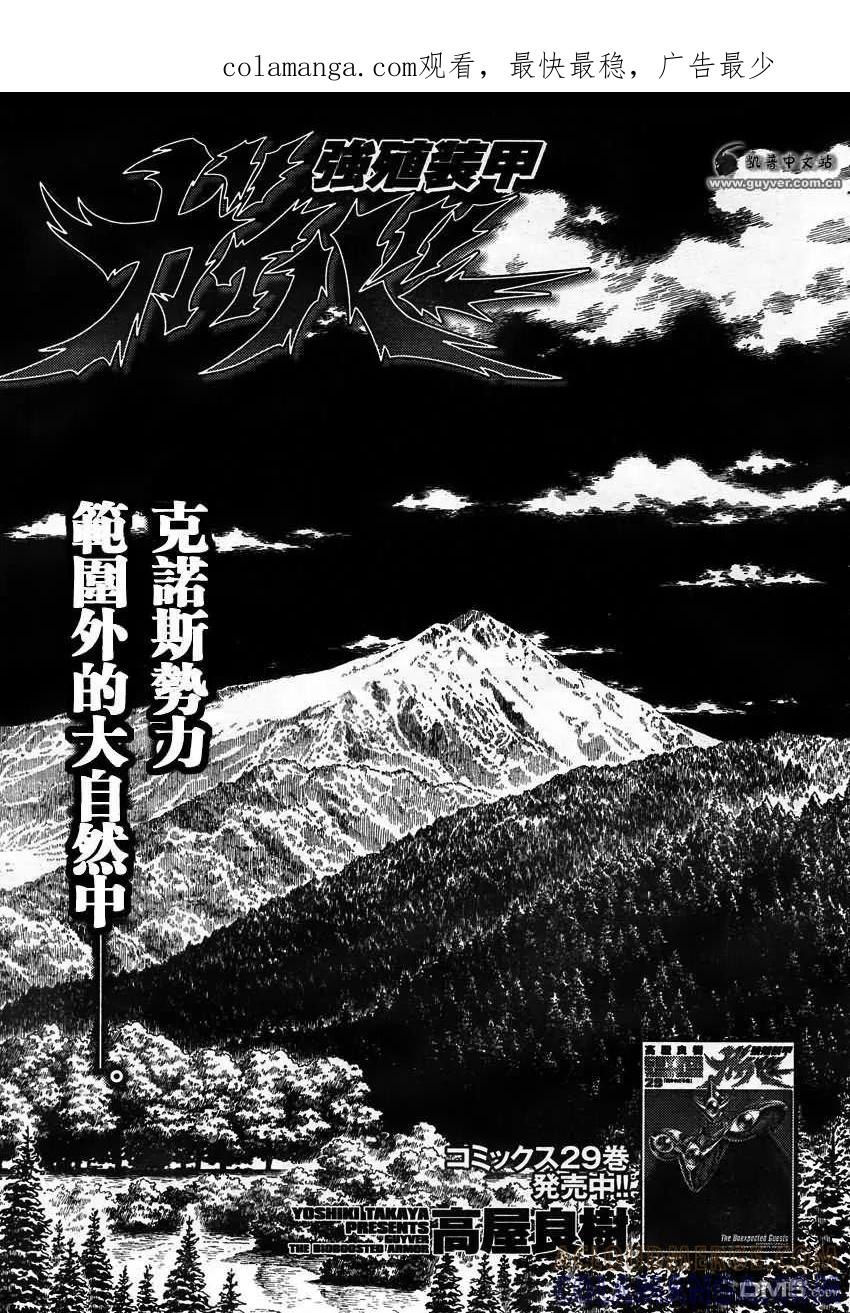 《强殖装甲凯普》第209话 卷岛的谋划！ 第1页