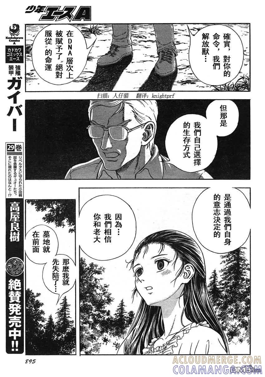 《强殖装甲凯普》第209话 卷岛的谋划！ 第9页