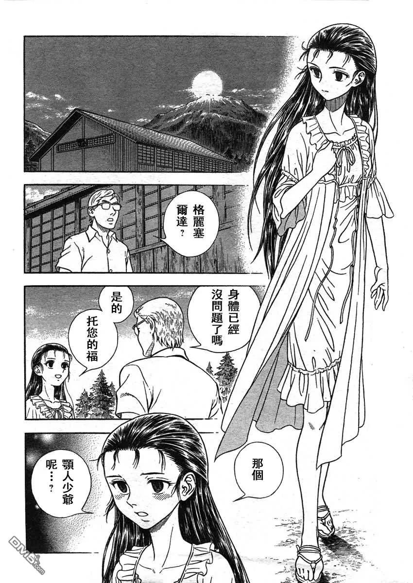 《强殖装甲凯普》第209话 卷岛的谋划！ 第6页