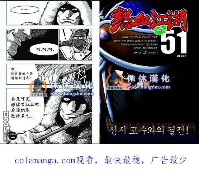 《热血江湖》第365话 第9页