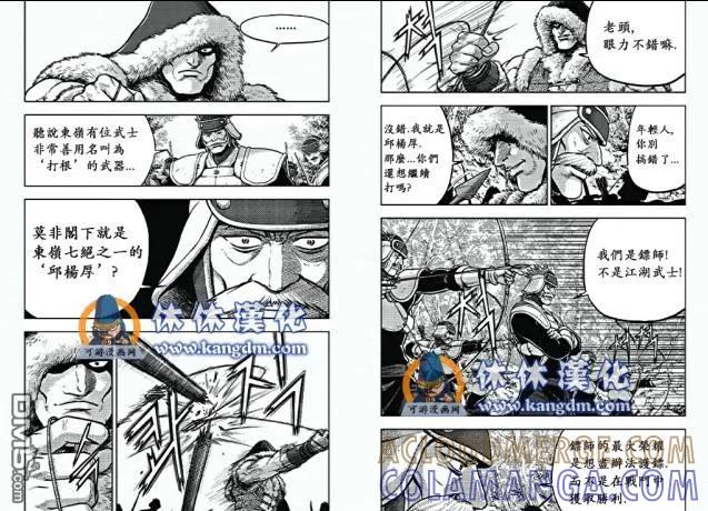 《热血江湖》第365话 第8页